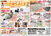「秋の快適生活応援SALE」