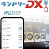 機械の空き情報が分かる！