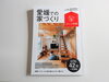 愛媛での家づくりvol.13　2023 夏・秋号「4月発売住宅雑誌「愛媛での家づくりvol.13」「愛媛の家2023夏・秋号」に施工例掲載中！」