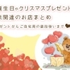南区　お誕生日やクリスマスプレゼントにも　子供関連のお店まとめ
