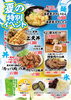 夏の特別イベント「【和牛黒澤小樽駅前店 夏の特別イベント開催中】」