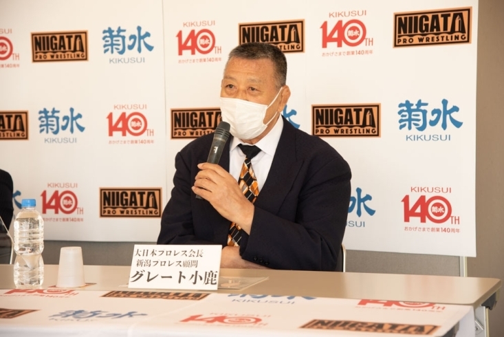 大日本プロレス　グレート小鹿会長「新潟プロレス×菊水酒造 「若獅子菊水杯」が開催されます！」