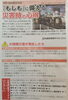防災の日「広報ふなばし　9/1号入荷のお知らせ」