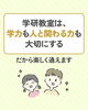 無料体験学習で体験してください「学力だけじゃない。教室で育つ「心の力」」