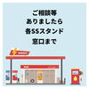 「ENEOSカーリースについて」