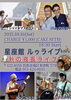 元気・健康になる 星座館ルゥライブ「元気・健康になる  星座館おでん　南区で腸活ランチが食べられる古民家カフェ」