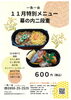「一魚一会　お弁当週間メニュー」