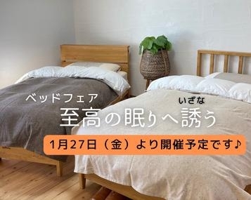 27日よりベッドフェア〜至高の眠りへ誘う〜開催「sohnoのベッドフレームは国産ヒノキの間伐材を使用しています！　少しでも日本の森林を守るお手伝いができればとの想いです。」