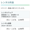 レンタル料金