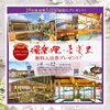 無料入浴券プレゼント「☆明日のイベント情報☆【ショッピングプラザアスモの隣りにある外房エリア唯一の総合住宅展示場】」
