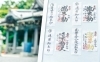 千葉県の絶対行きたい御朱印スポットまとめ