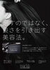 「『marbb』の秘密♥　”毛穴洗浄！！極上の美髪！！気持ち良いマッサージ感！！”」