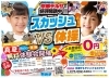 体験いかがですか？？「土曜は体操スクール【京都市南区・京都テルサ・ジム・プール・こども・駐車場完備】」