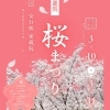 密蔵院 桜まつり2026