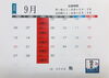 「9月のお休みカレンダー」
