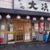【呑み処　大漁】サラリーマンに人気の居酒屋でランチ