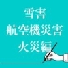 準備中