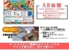 AR「【イベント告知】SDGsアクションフェスタ2025 in 川越 開催！」