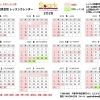 2026年度スクールカレンダー