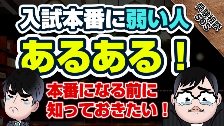 直前期でメンタルがヤバイ ヤバいと思ったら武田塾チャンネルのコメント欄を活用 伊丹の授業をしない大学受験予備校 塾 正しい自学自習のやり方指導 武田塾 伊丹校のニュース いたみん 伊丹市 直前期でメンタルがヤバイ ヤバいと思ったら武田塾チャンネルのコメント欄を活用 伊丹の授業をしない大学受験予備校 塾 正しい自学自習のやり方指導 武田塾 伊丹校のニュース いたみん 伊丹市