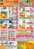 「～2026年6月　チラシ情報～」