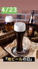 4/23『地ビールの日』「4月23日は、『✨地ビールの日✨』です。日本地ビール協会を中心とする……本日のおすすめmenuは!!ぶりかつ丼……¥680-(7枚入)です。ピア万代にお越しの際は是非食べに来て下さい。(◍˃̶ᗜ˂̶◍)ﾉ"」