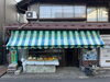 改修前「店先テント張り替え工事」