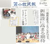 「1年半後にむけて！　苫小牧を盛り上がる市民集合！」