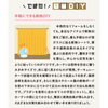 「☆住まいの豆知識☆」