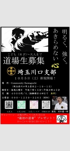 snsも充実！ご覧ください「🌈この度空手道場を🥋開場しました」