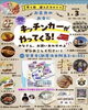 「【安養寺】1/3(土)開催！鐘つきde新年「鐘つきマルシェ」🎍キッチンカーやビンゴ大会も♪」