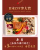 黄金に輝く金賞弁当！「鼻月」「【ご報告】第3回 日本ロケ弁大賞で金賞を受賞！」