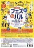 「第1回「フェスtoバル」に出店！ふわふわ生カステラをお届けします」