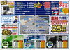 「7月14日（月）清水町のENEOSカーケアセンターがリニューアルオープン！」