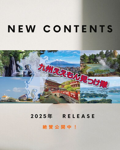 九州ええもん見っけ隊「九州ええもん見っけ隊が始動!九州各地の“ええもん”を編集部が徹底取材」