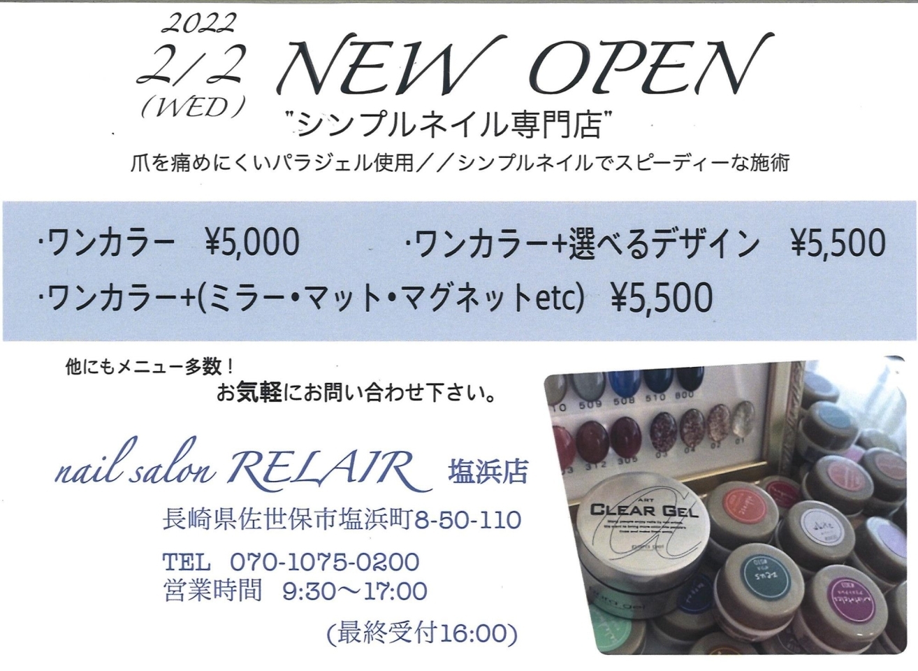 佐世保市塩浜町に Nail Salon Relair リレア 塩浜店 がオープン 佐世保市 佐々町 波佐見町 川棚町の新店オープン特集 まいぷれ 佐世保 佐世保市塩浜町に Nail Salon Relair リレア 塩浜店 がオープン 佐世保市 佐々町 波佐見町 川棚町の新店オープン特集 まいぷれ 佐世保