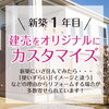 1年目「戸建てのメンテナンスについて」