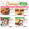 「★宮崎ガス　料理教室からのご案内～スコーンとチャイ～★」