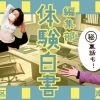 ◇まいぷれ編集部・体験白書◇【まいぷれ京都西京区・南区】