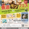 2025年8月16日（土）　魚沼モツフェス