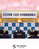 入社式「入社式を執り行いました」