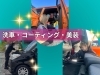 洗車・コーティング・美装「【激混み注意!!】年末の洗車は、お早めに！（千歳市・恵庭市・北広島市）」