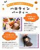 「👻 ハロウィンイベントのお知らせ 👻　＼ 親子で楽しむ花屋のハロウィンパーティ ／　【越前市/花屋/生花/フラワーアレンジメント/ふるーれ・T】」