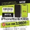 グリーン plus Ai（iPhone16e）