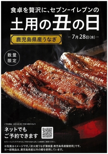 「セブンイレブンの美味しい鰻ご予約受付中！！一部商品はヘルシア緑茶、生茶or生茶ほうじ煎茶プレゼント！！土用の丑の日はうなぎを食べて夏の暑さを乗り切ろう！」