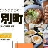 当別町のおすすめランチまとめ！まいぷれスタッフ厳選6選