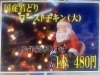 ローストチキン(大)「Xmasローストチキンご予約受付中」
