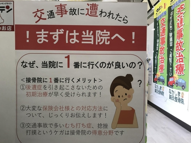 「佐賀で交通事故に遭ってしまったら、なかしま鍼灸整骨院！」