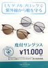 「サングラスセール　8月３１日(土)　にて終了いたします。「宮崎市・修理・調整 あなたの眼に寄り添うめがね屋さん」」