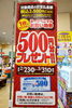 「500円分のお買い物券がもらえるチャンスです✨」